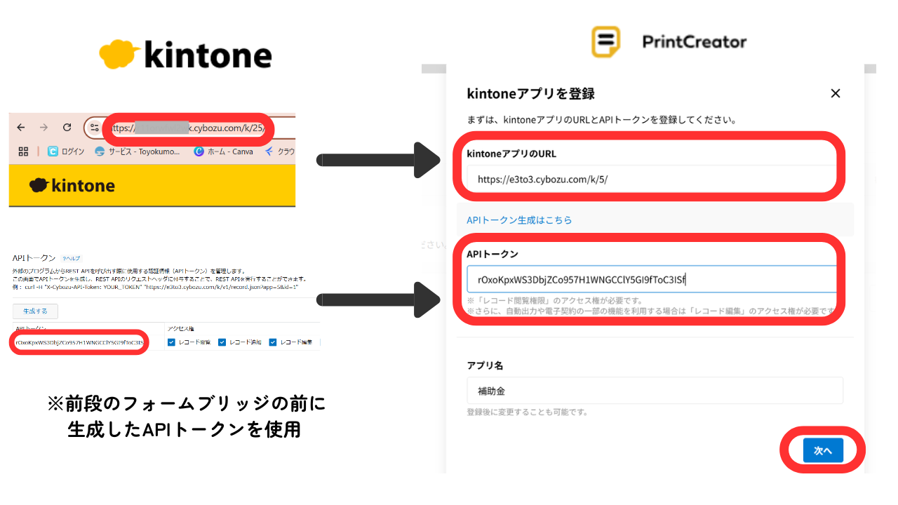 ③kintoneアプリのURLとAPIトークンをそれぞれコピーし、プリントクリエイターで貼り付けます。