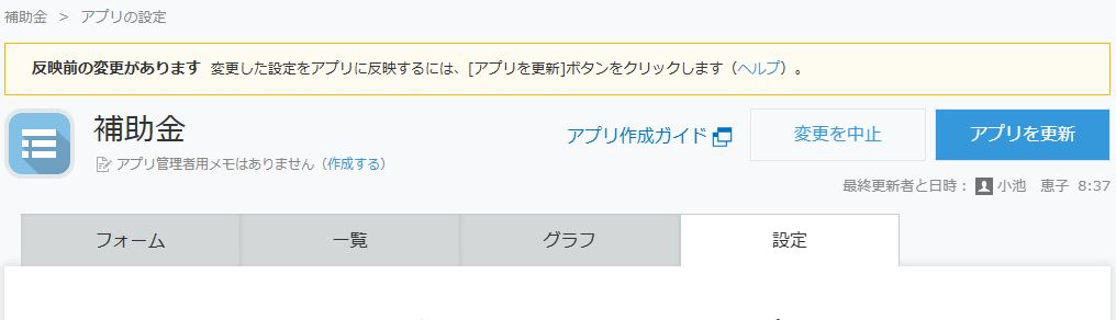 ⑦「アプリを更新」をクリックします。