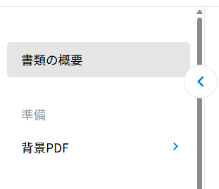 ④「背景PDF」をクリックします。