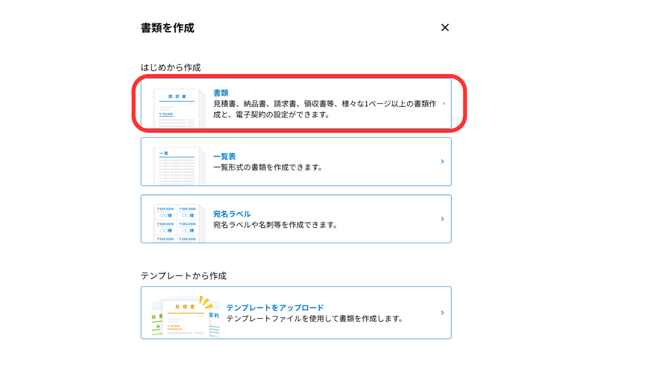 ②「書類」を選択します。