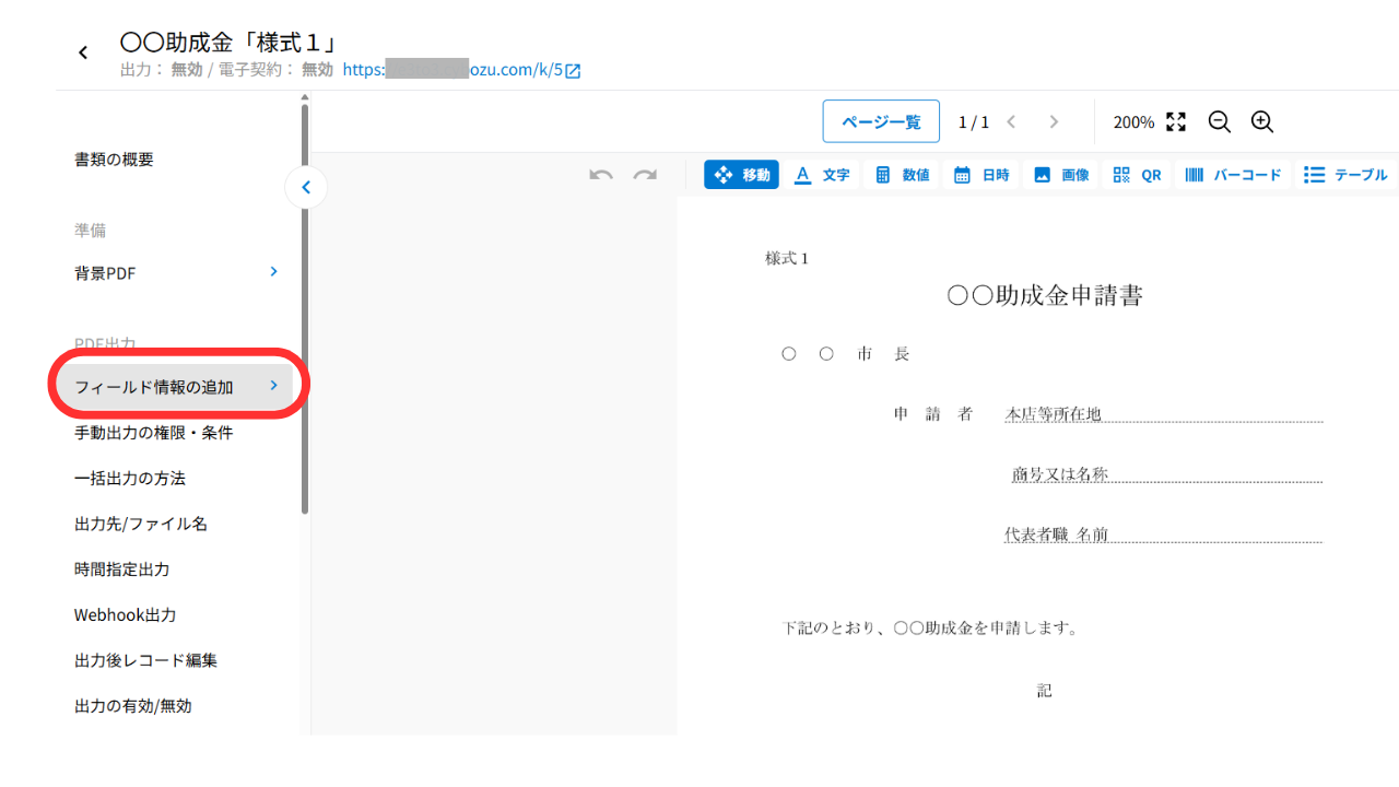 ⑥「フィールド情報の追加」をクリックします。