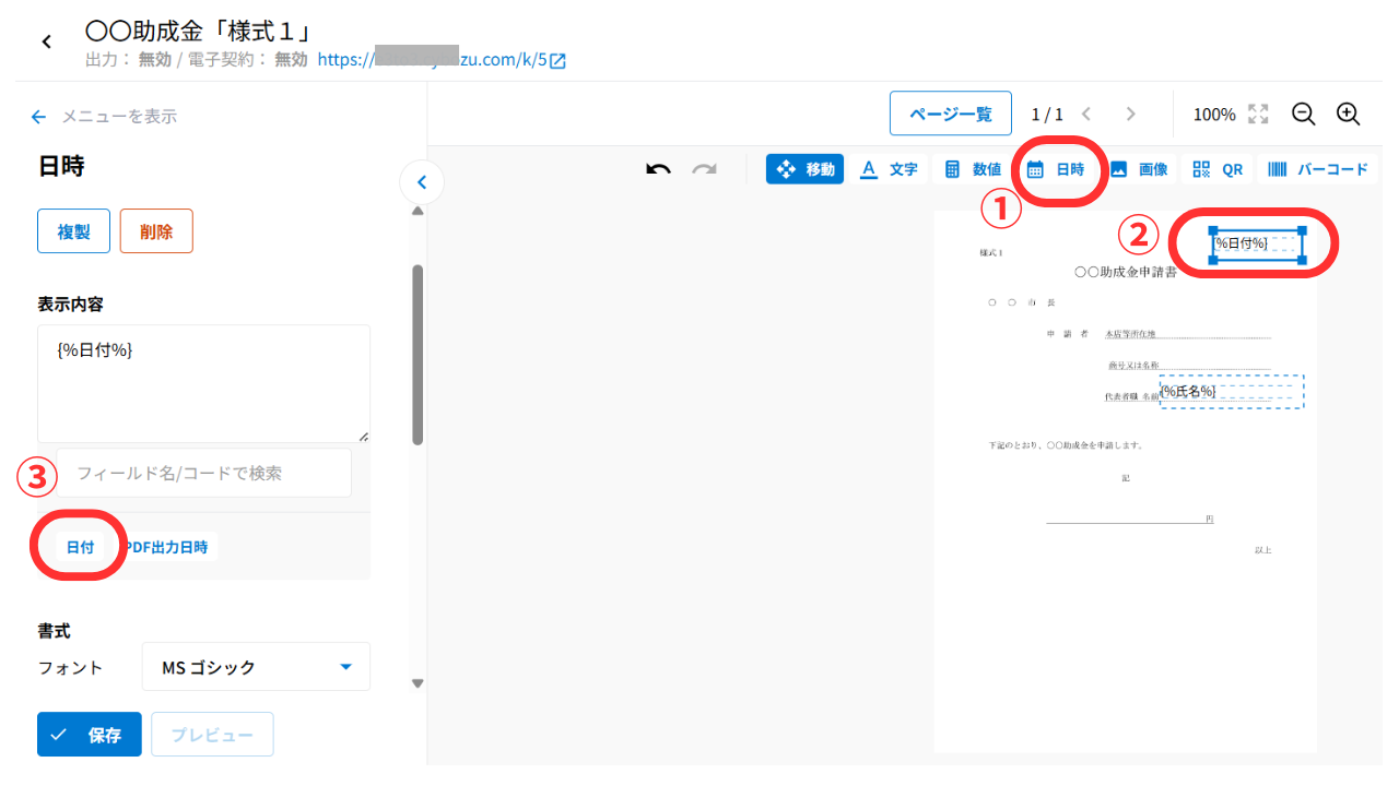 ⑧続いては「日時」を選択しながらドラッグアンドドロップで載せたい場所に移動させます。続いて「フィールド情報の追加」をクリックします。「日付」を選択します。