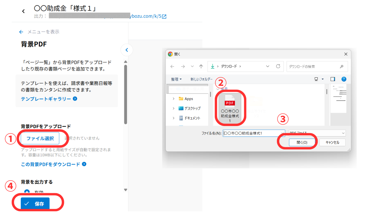 ⑤「ファイルを選択」を押します。予め作成したPDFの様式を選択し「開く」を押し最後に「保存」をクリックします。