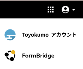 ①トヨクモ連携サービスで右上の「9点ボタン」をクリックし「Formbridge」を選択します。