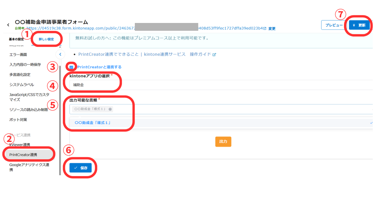 ②「詳しい設定」タブを選び、「PrintCreator連携」を押します。