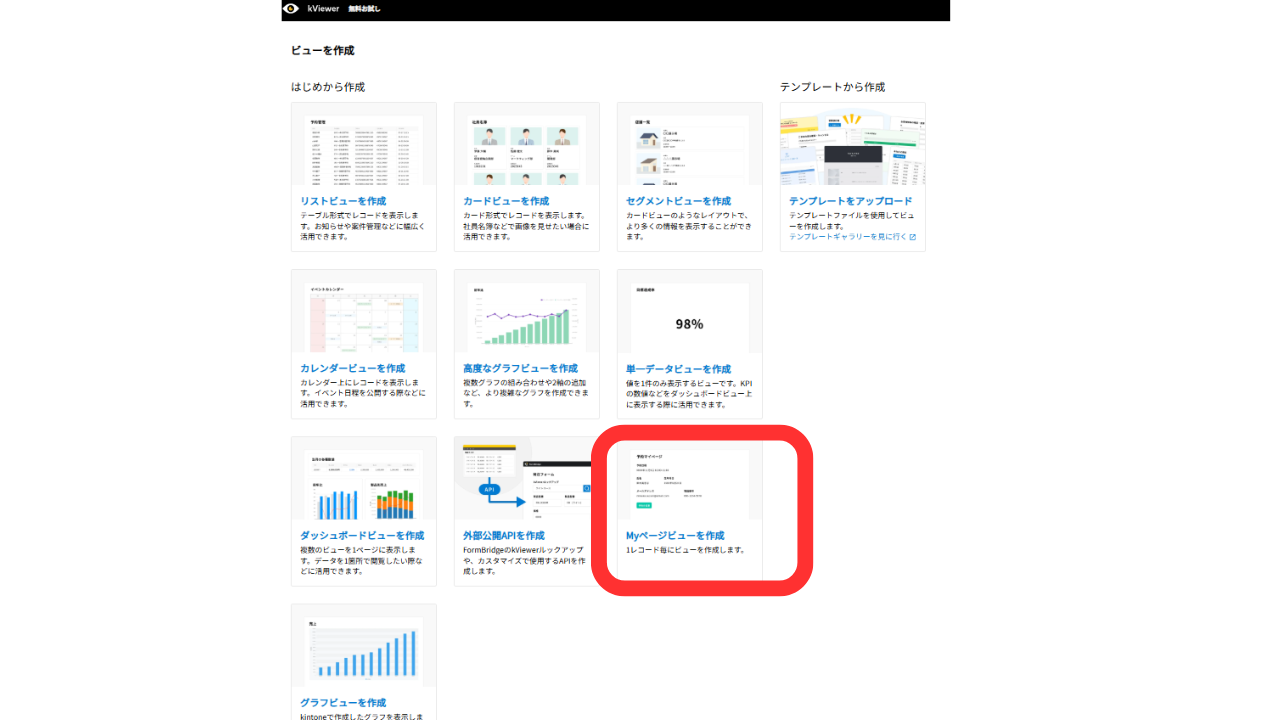 ③「Myページビュー」を選択します。