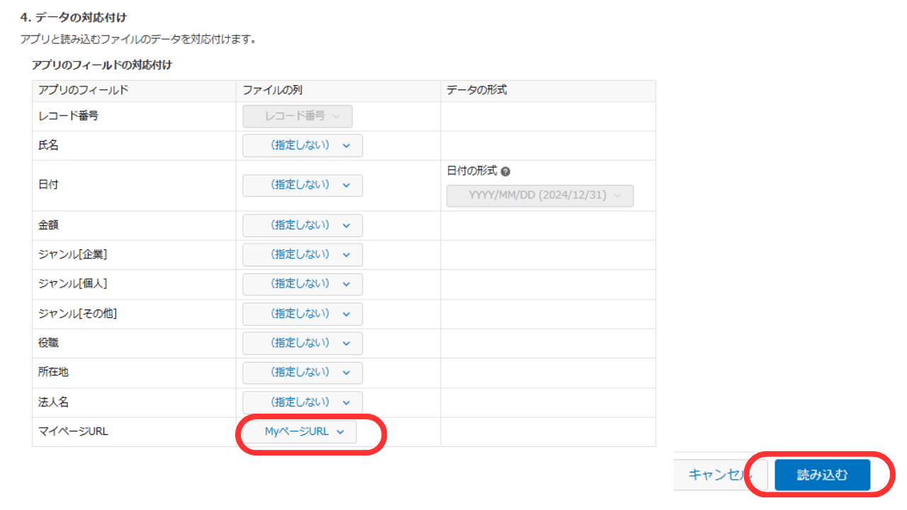④「マイページ」で「MyページURL」を選択し、「読み込む」を押します。