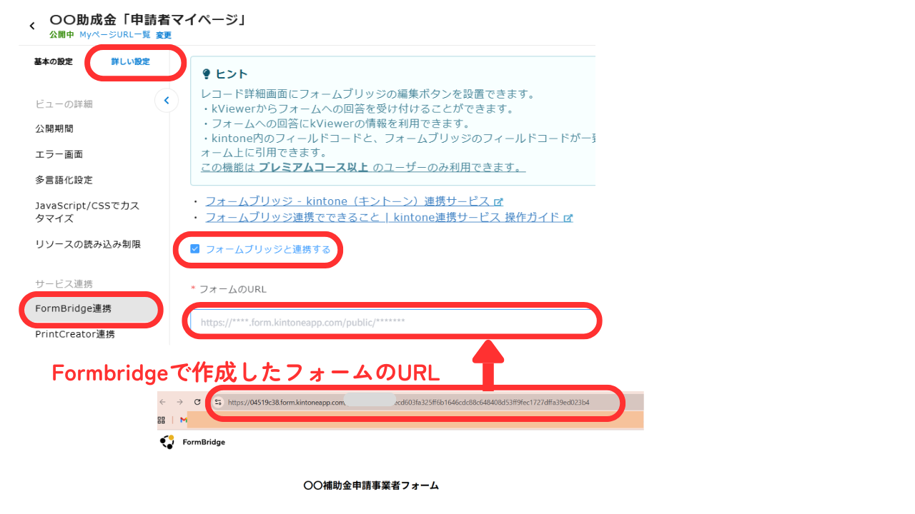 する」にチェックを入れる。フォームのURLには、先ほど作成したフォームのURLを入れる。