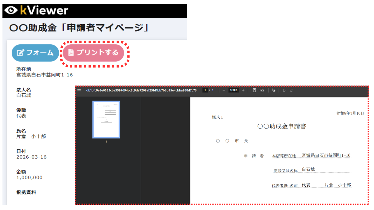 ⑤マイページの左上に「プリントする」のボタンができています。ボタンをクリックすると、「自身のデータが反映された様式1」がでてきます。