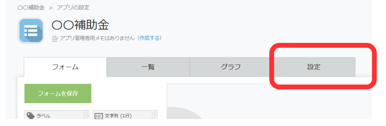 ①設定タブを押します。