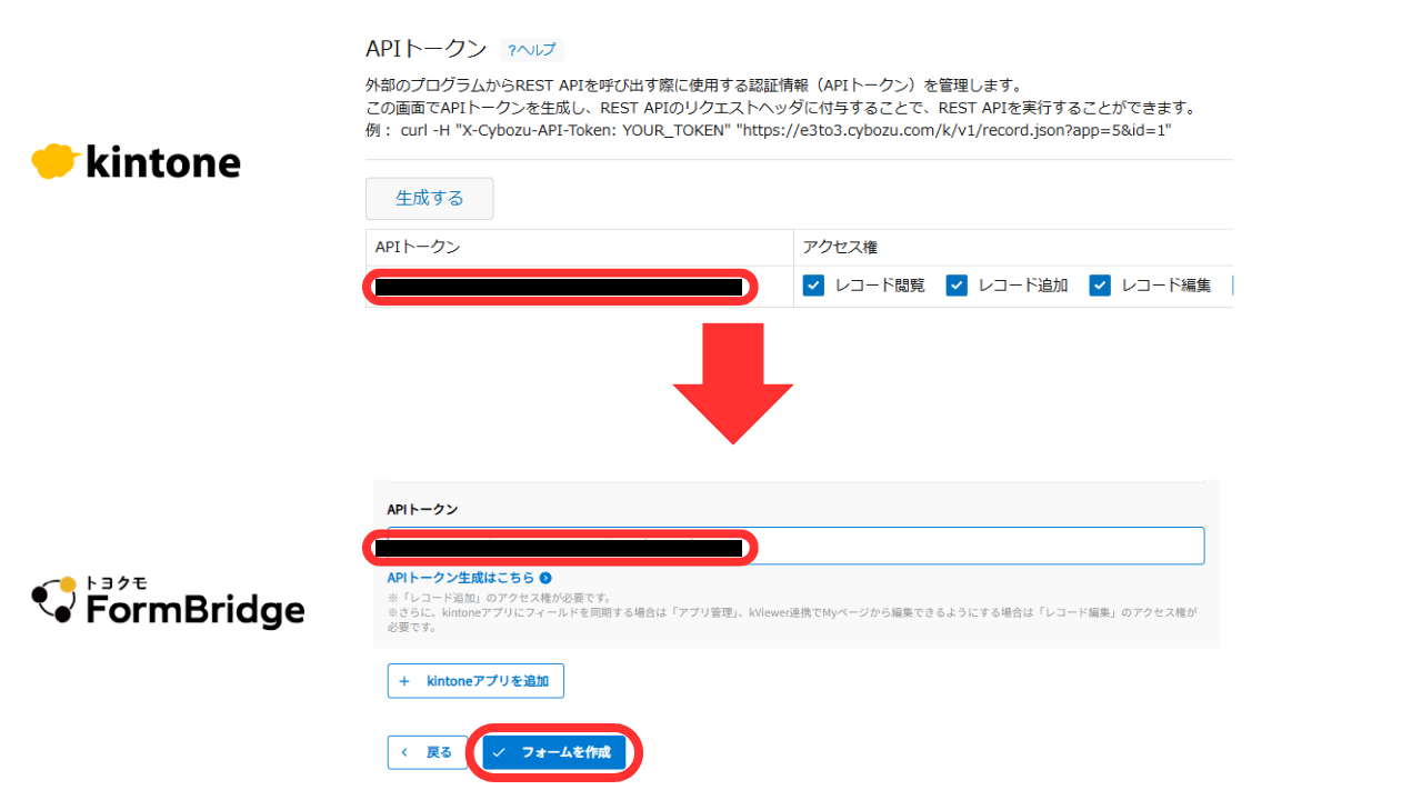 ⑥先ほど、kintoneで生成した「APIトークン」をコピーして貼り付けます。