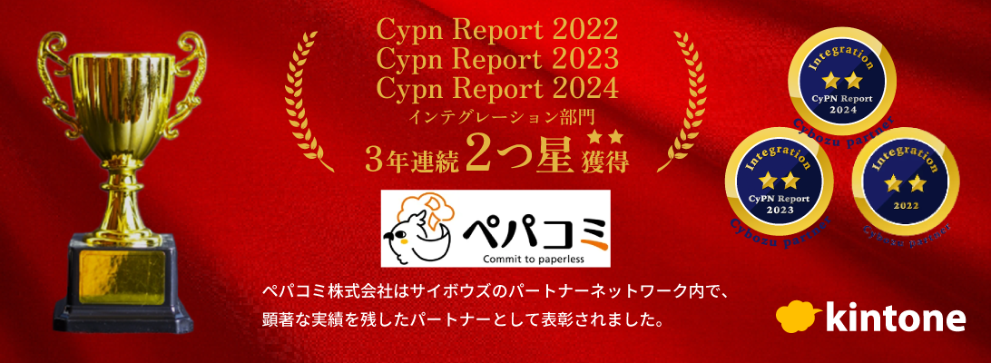 Cypn Report 2022/2023【インテグレーション部門】2年連続2つ星獲得