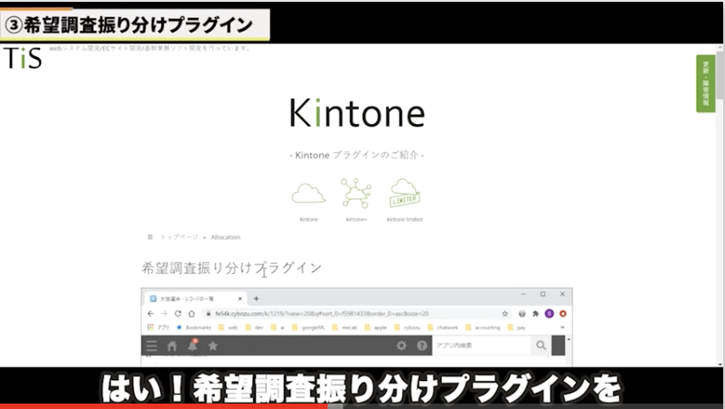 TIS集計編】TISのkintoneの無料プラグイン7個試してみた【動画】