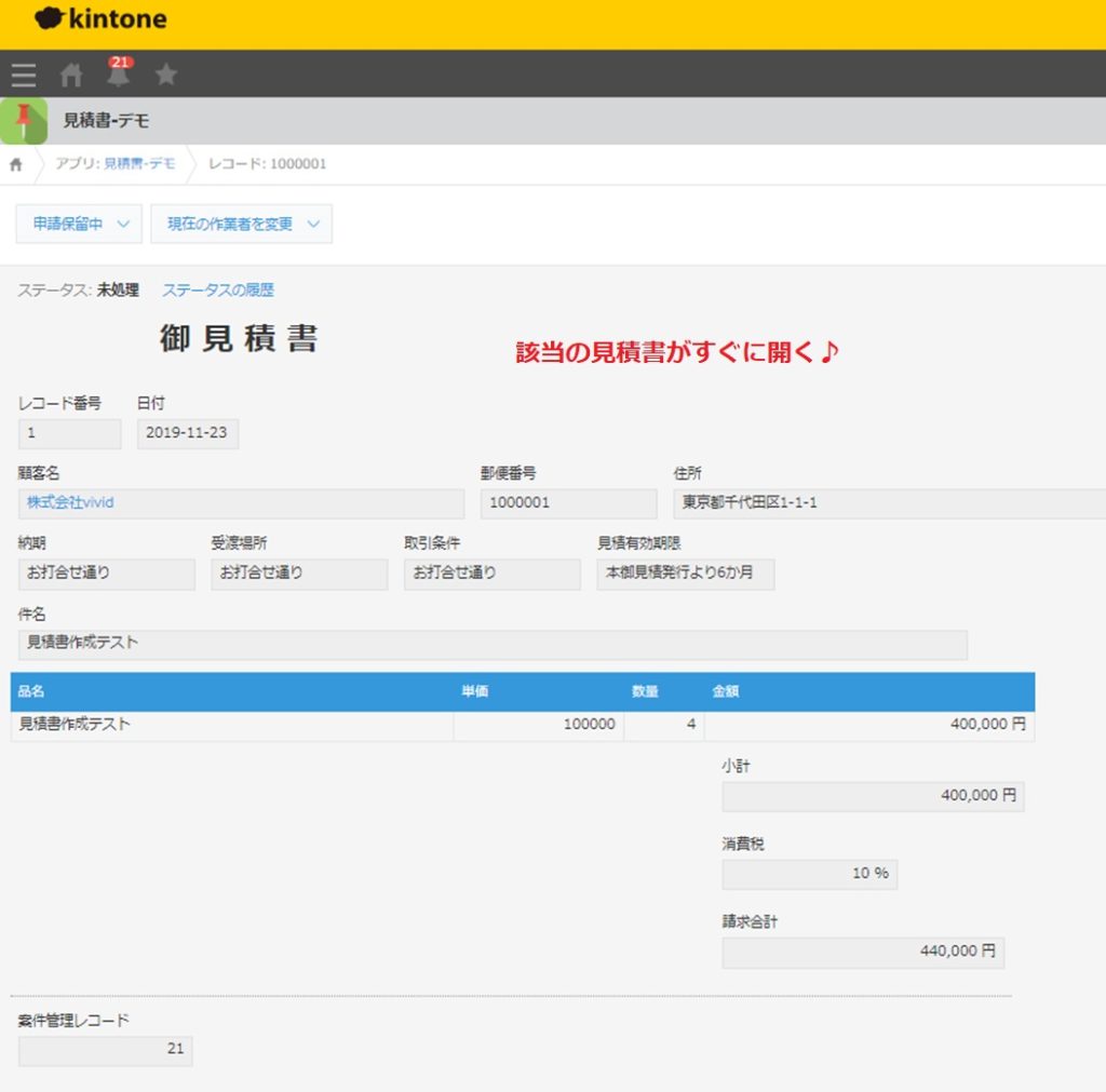 Kintoneの案件管理から見積書作成して一元管理してみた ペパコミ株式会社