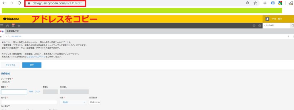 kintoneの申請画面URLを取得する