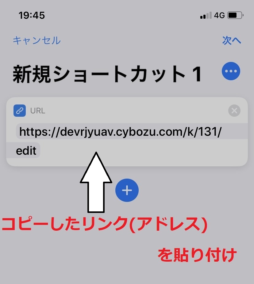 kintoneの申請画面URLを貼り付ける