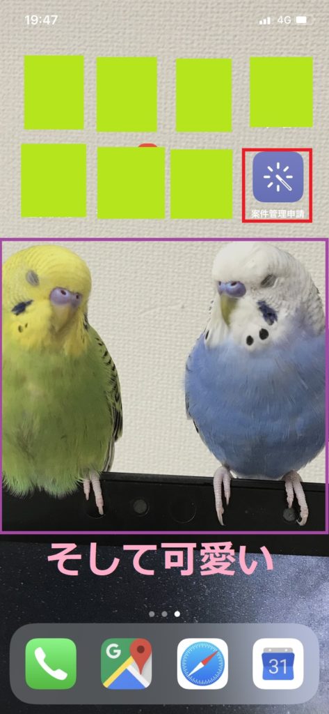 スマホからワンタッチでkintoneの申請書が起動する