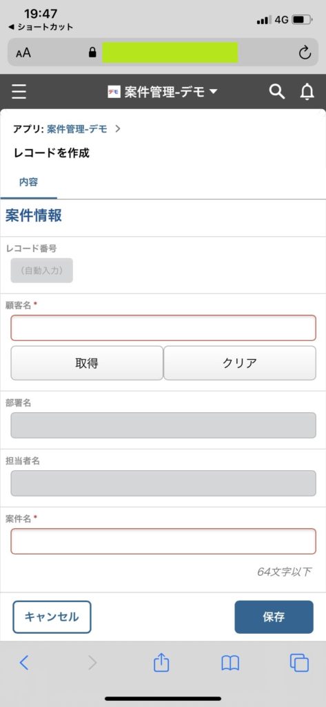 スマホからワンタッチでkintoneの申請書が起動する