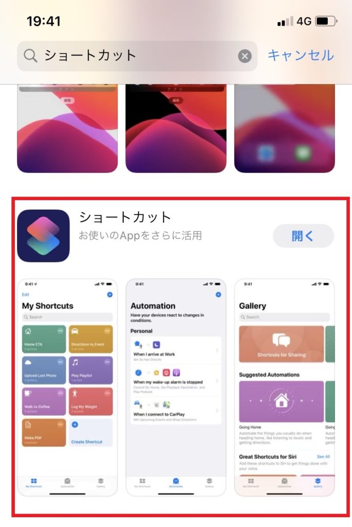 ショートカットアプリで業務効率化