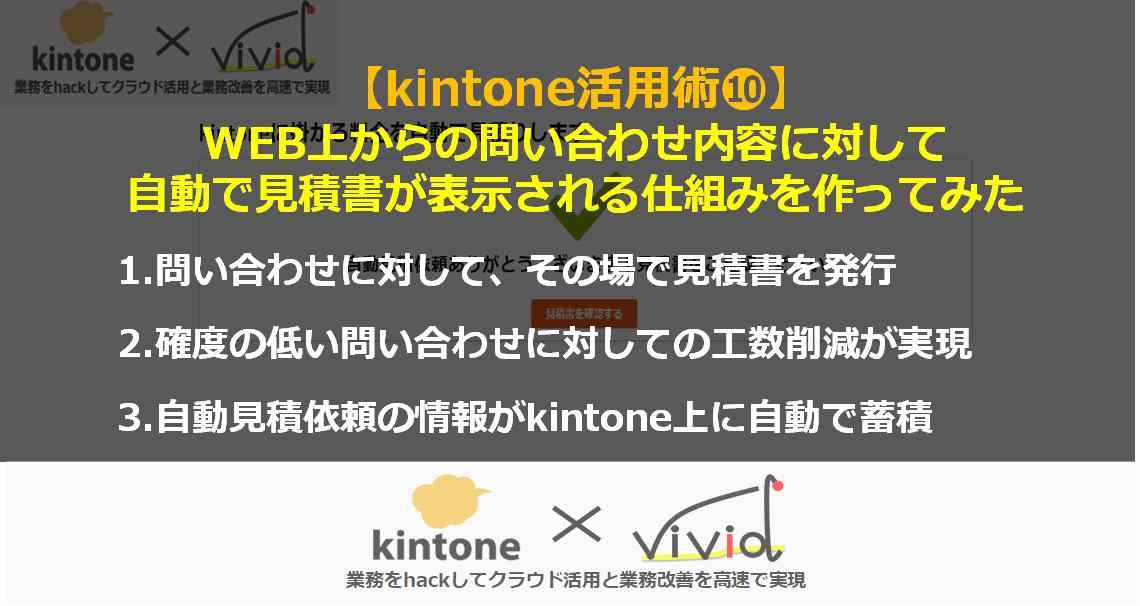 kintoneならホームページ上で見積書の自動作成？！【動画】 | ペパコミ株式会社