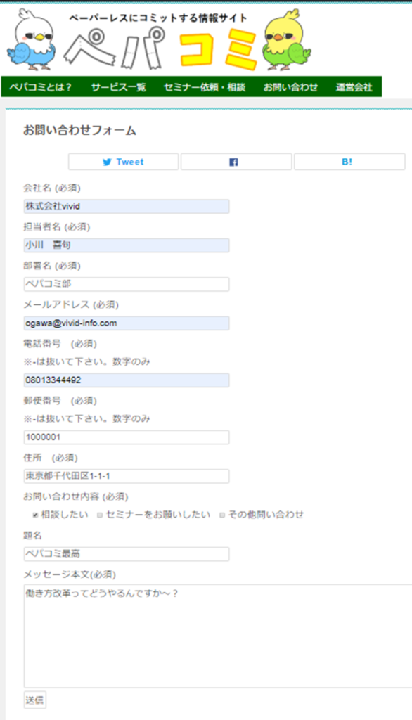 ホームページからの問い合わせを自動で顧客管理