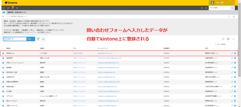 ホームページからの問い合わせを自動で顧客管理