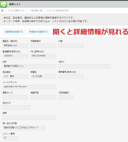 ホームページからの問い合わせを自動で顧客管理