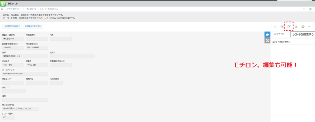 ホームページからの問い合わせを自動で顧客管理