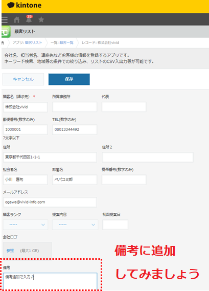 ホームページからの問い合わせを自動で顧客管理