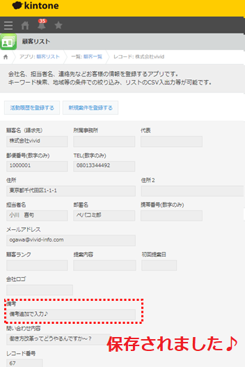 ホームページからの問い合わせを自動で顧客管理