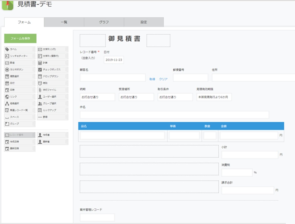 kintoneで案件管理から見積書を作ってみた