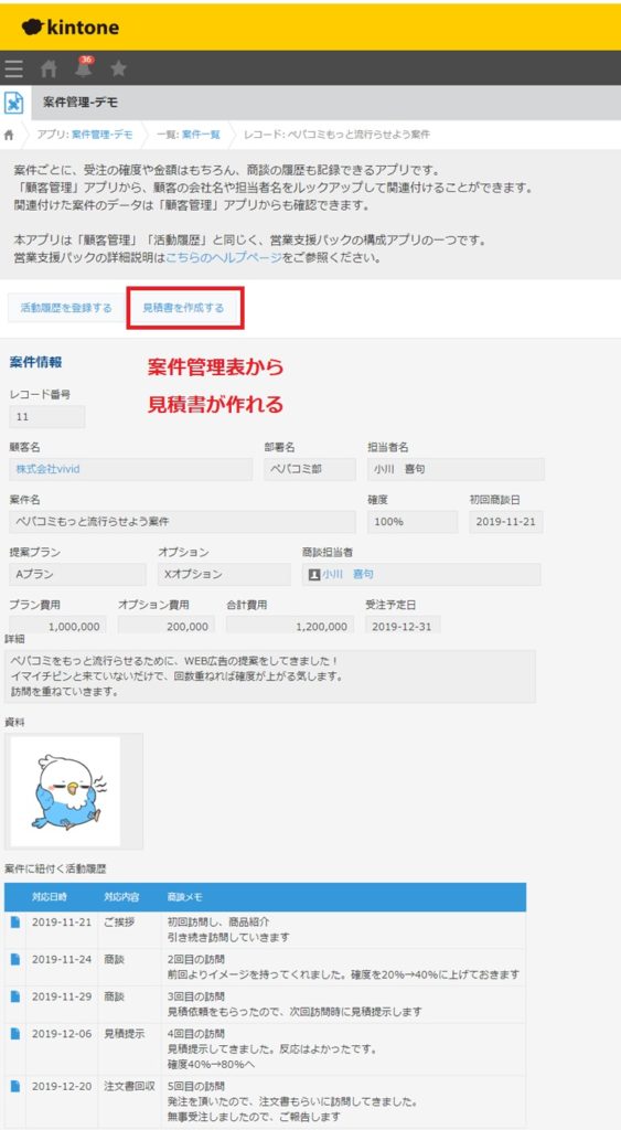 kintoneで案件管理から見積書を作ってみた