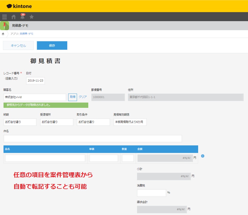 kintoneで案件管理から見積書を作ってみた