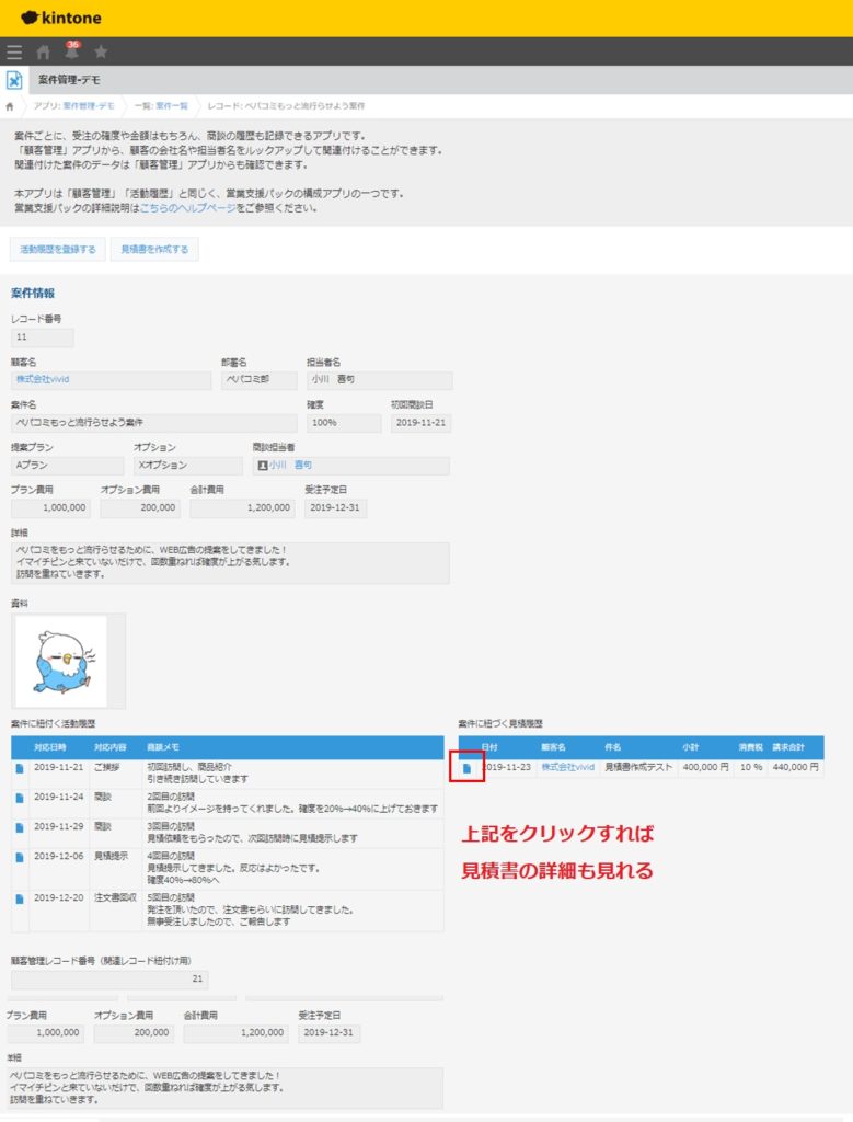 kintoneで案件管理から見積書を作ってみた