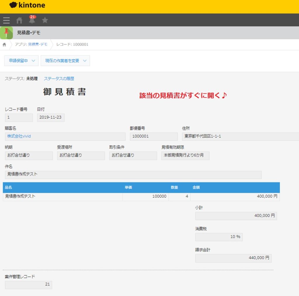 kintoneで案件管理から見積書を作ってみた