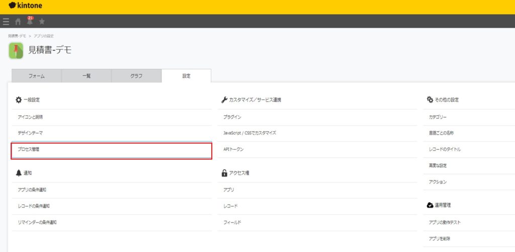 kintoneで案件管理から見積書を作ってみた