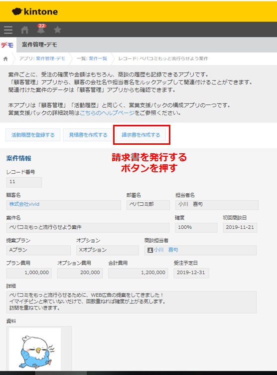 kintoneでSFA管理してみた