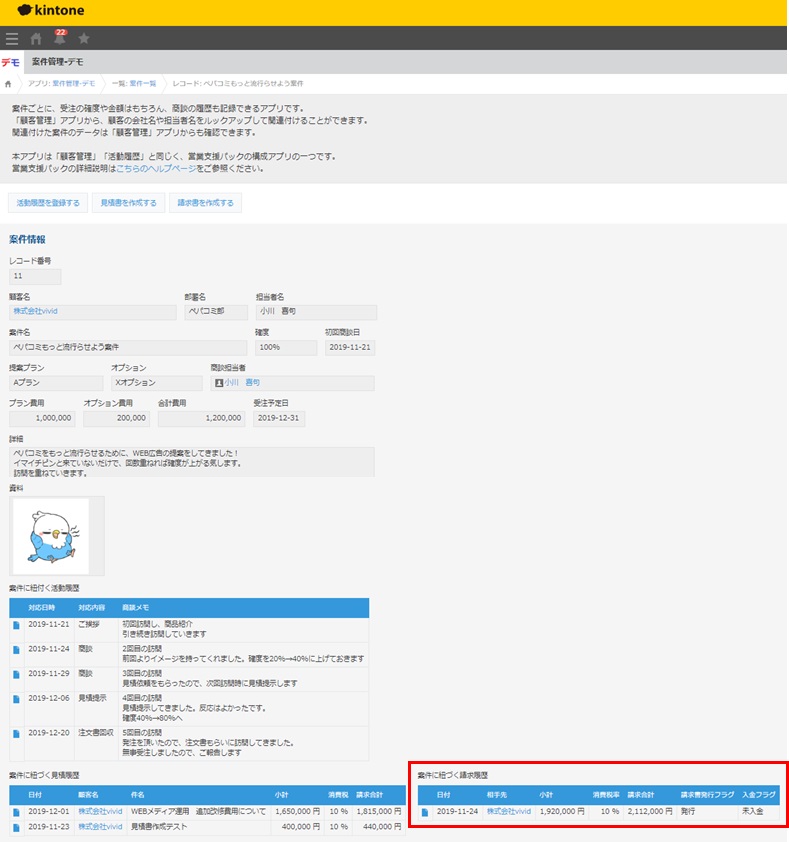 kintoneでSFA管理してみた