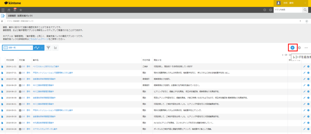 kintoneで案件進捗管理が超楽になった