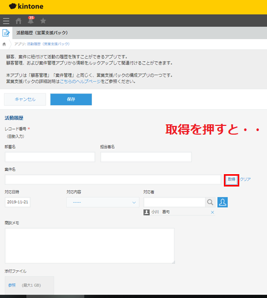 kintoneで案件進捗管理が超楽になった