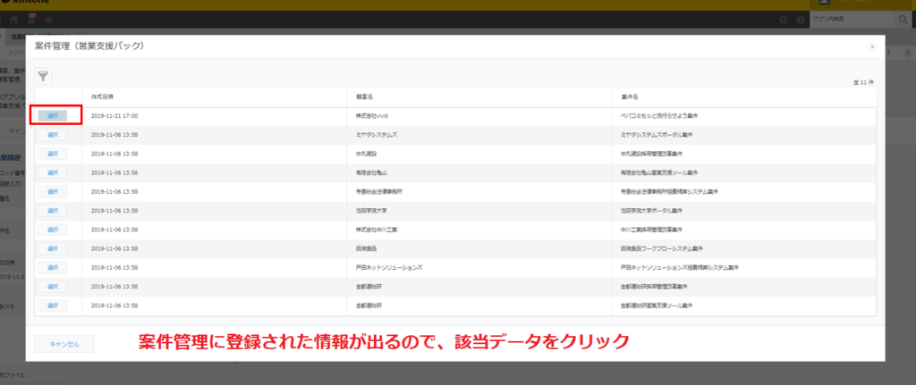 kintoneで案件進捗管理が超楽になった