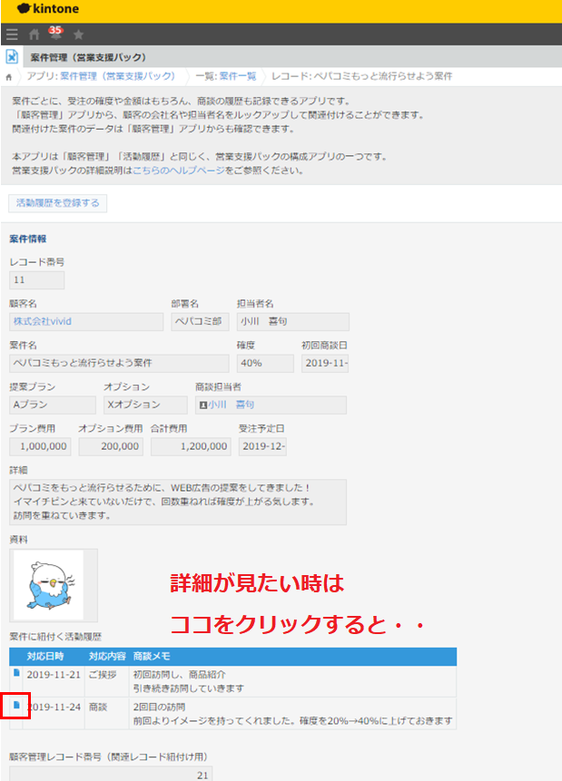 kintoneで案件進捗管理が超楽になった