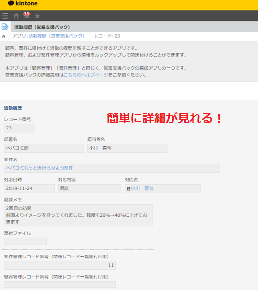 kintoneで案件進捗管理が超楽になった
