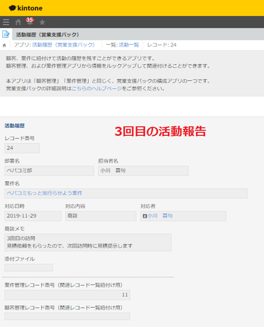 kintoneで案件進捗管理が超楽になった