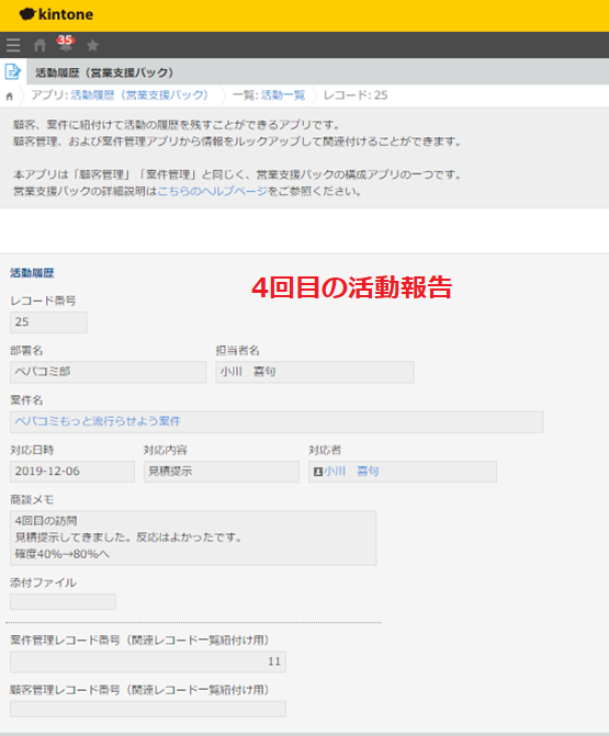 kintoneで案件進捗管理が超楽になった