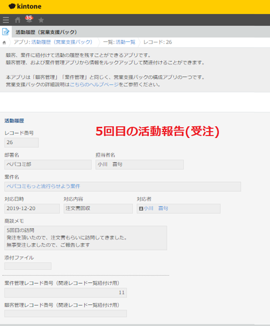 kintoneで案件進捗管理が超楽になった