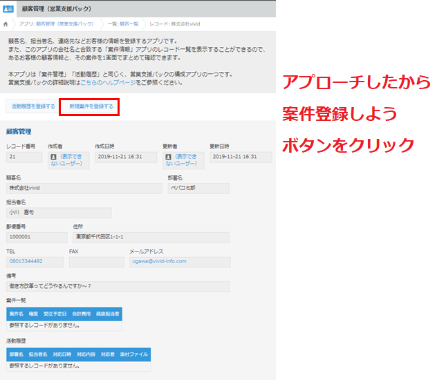 kintoneで案件管理してみた