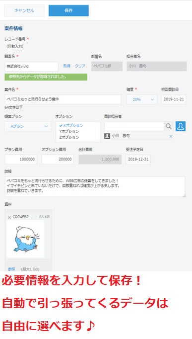 kintoneで案件管理してみた