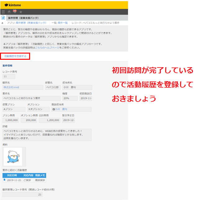 kintoneで案件管理してみた