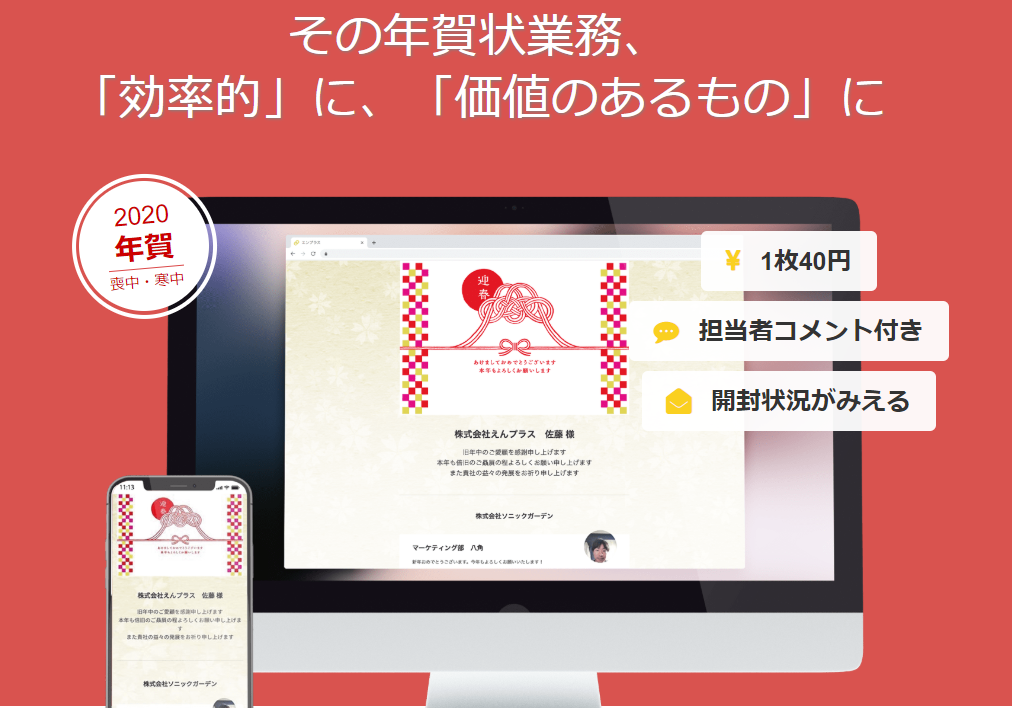 年賀状をkintoneで送れる